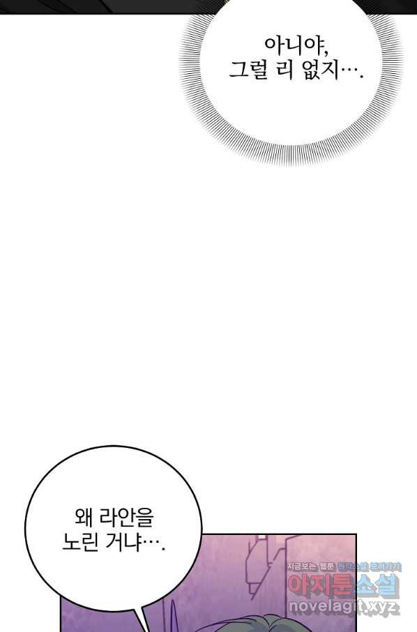 악녀 카루나가 작아졌어요 48화 - 웹툰 이미지 113