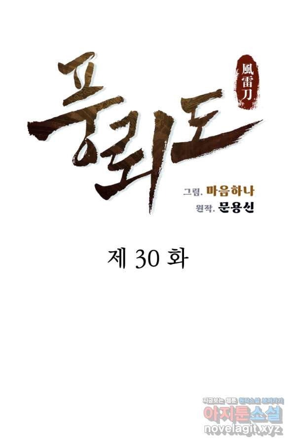 풍뢰도 30화 - 웹툰 이미지 17