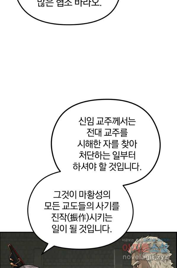 풍뢰도 30화 - 웹툰 이미지 27