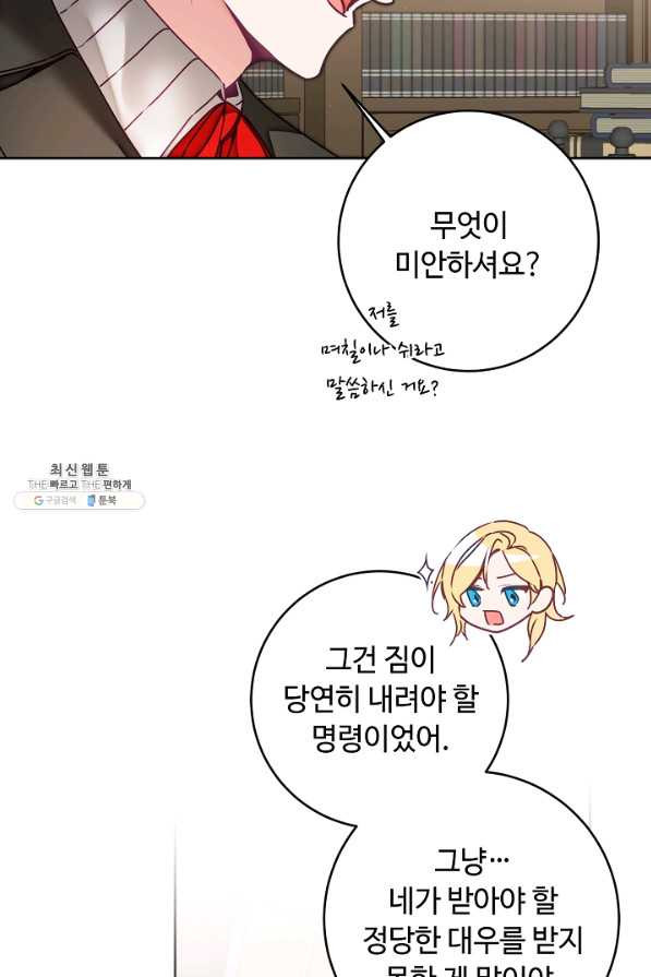 소설 속 악녀 황제가 되었다 118화 - 웹툰 이미지 59