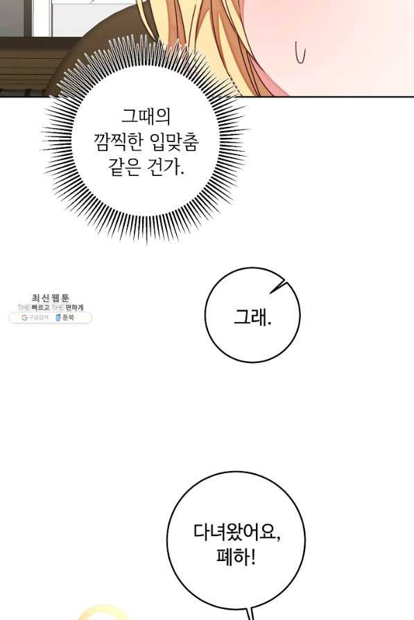 소설 속 악녀 황제가 되었다 118화 - 웹툰 이미지 66