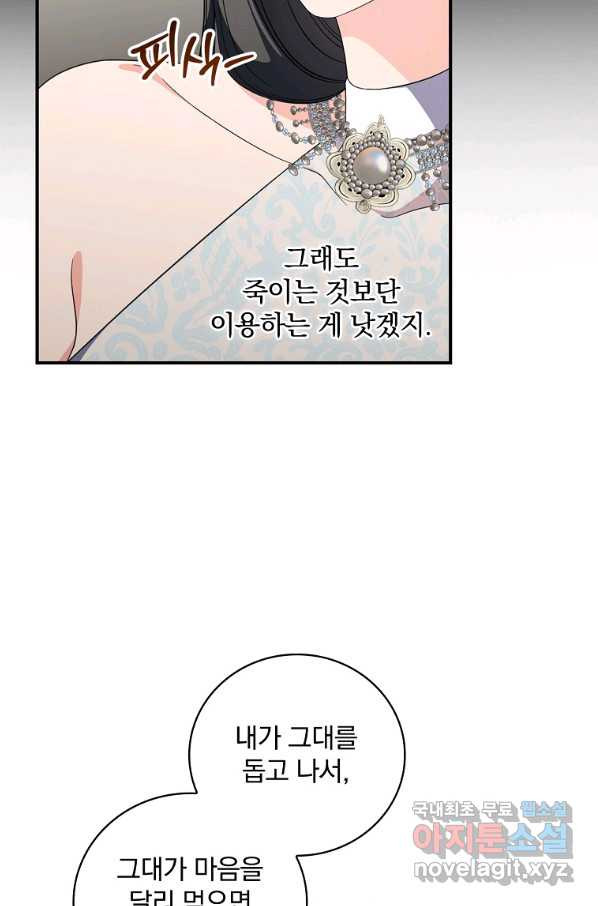 유리온실의 공작 부인 66화 - 웹툰 이미지 35