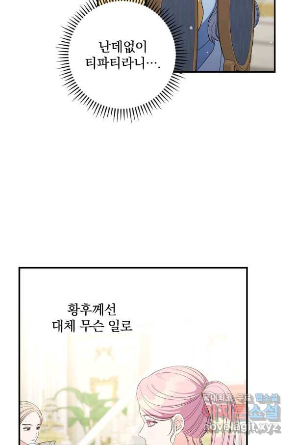 유리온실의 공작 부인 66화 - 웹툰 이미지 55