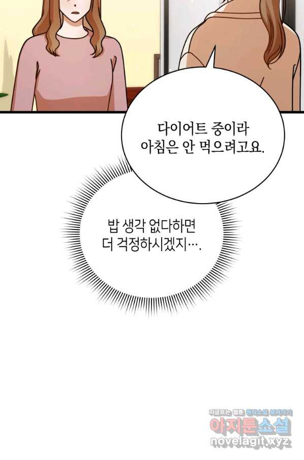 대놓고 사내연애 46화 - 웹툰 이미지 44