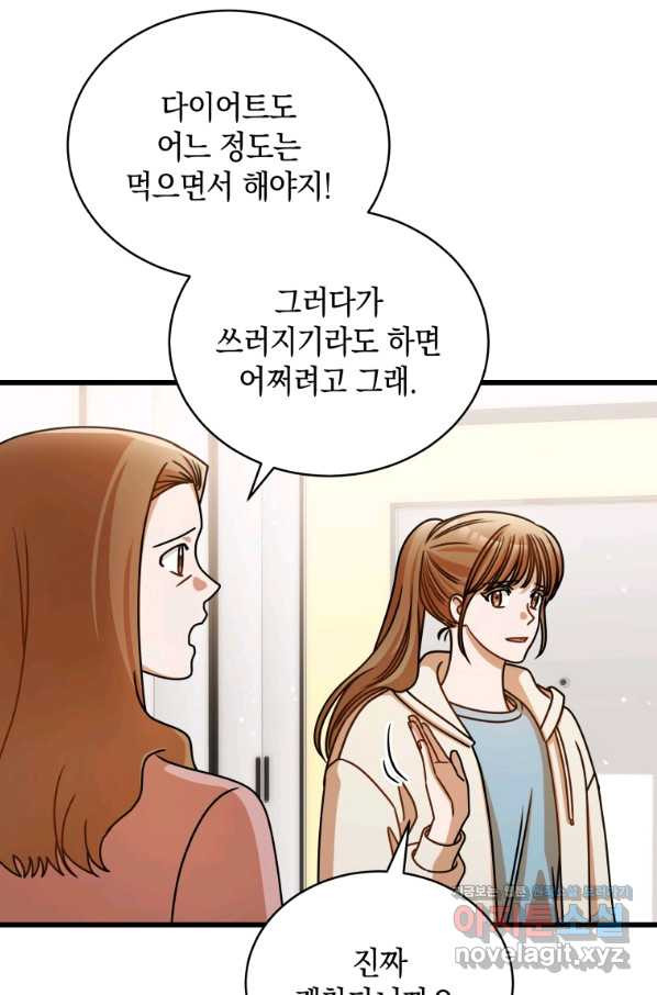 대놓고 사내연애 46화 - 웹툰 이미지 45