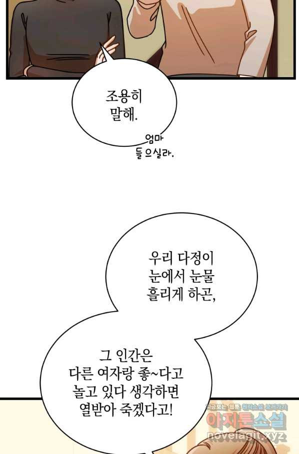 대놓고 사내연애 46화 - 웹툰 이미지 49