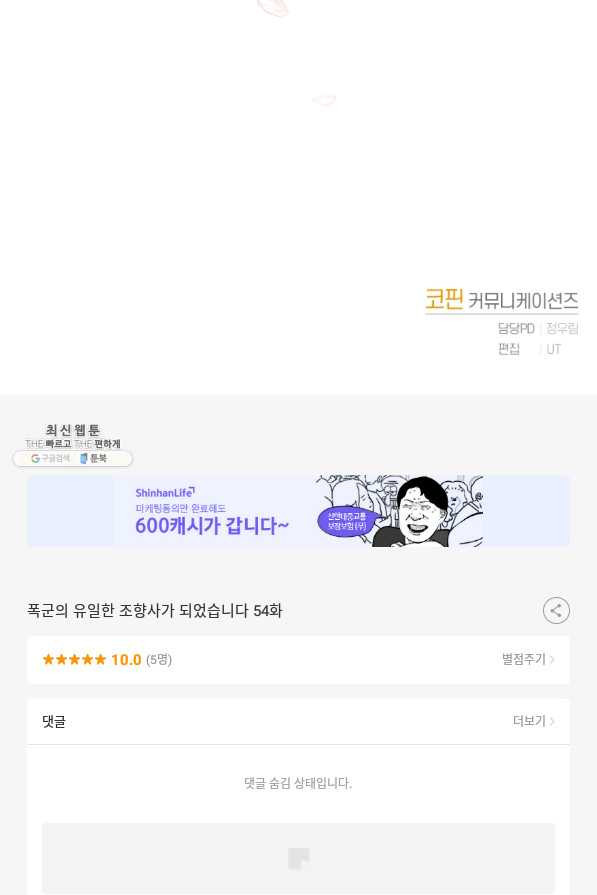 폭군의 유일한 조향사가 되었습니다 54화 - 웹툰 이미지 98