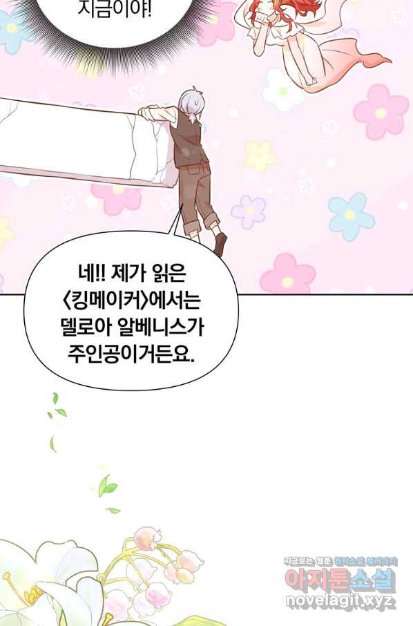 어차피 조연인데 나랑 사랑이나 해 57화 - 웹툰 이미지 56