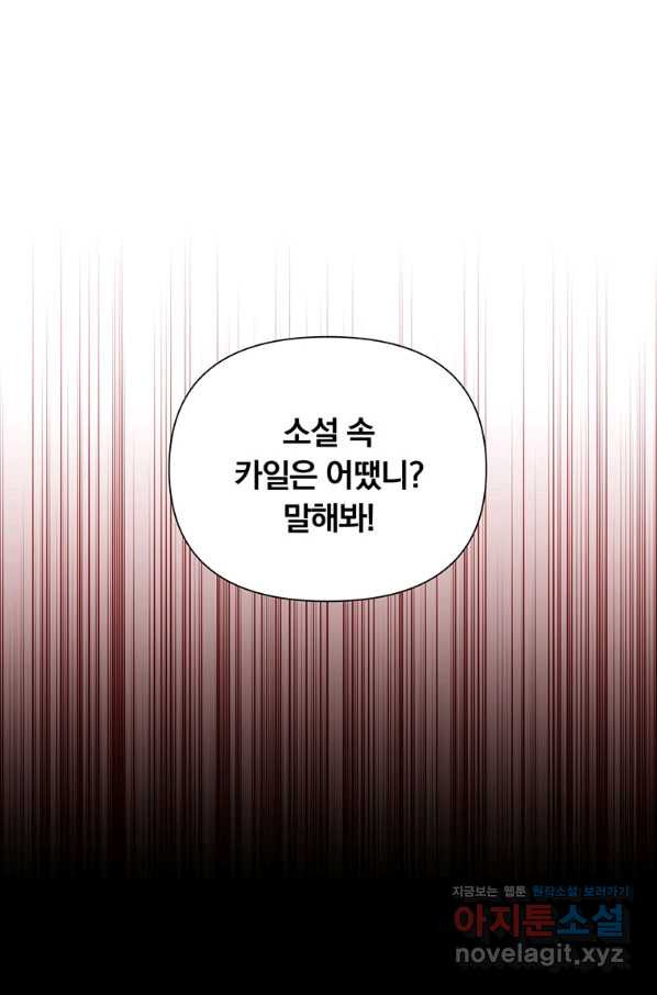 어차피 조연인데 나랑 사랑이나 해 57화 - 웹툰 이미지 73