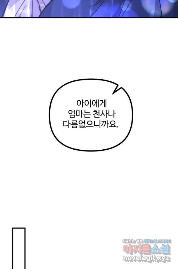 귀신 보는 공작부인 67화 - 웹툰 이미지 57