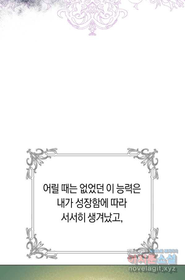 악당의 미학 56화 - 웹툰 이미지 2