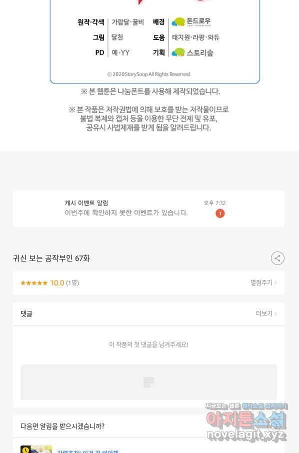 귀신 보는 공작부인 67화 - 웹툰 이미지 73