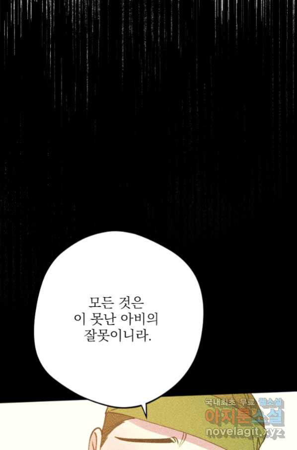 공주, 선비를 탐하다 66화 - 웹툰 이미지 49