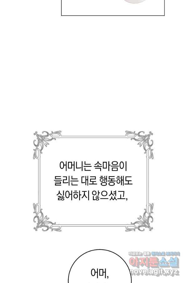 악당의 미학 56화 - 웹툰 이미지 21