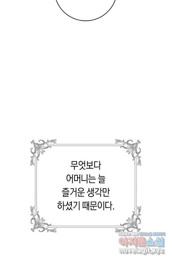 악당의 미학 56화 - 웹툰 이미지 23