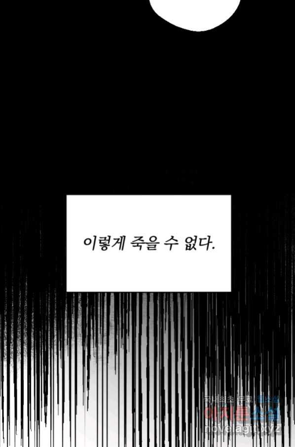 공주, 선비를 탐하다 66화 - 웹툰 이미지 57