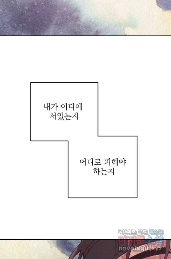 공주, 선비를 탐하다 66화 - 웹툰 이미지 62