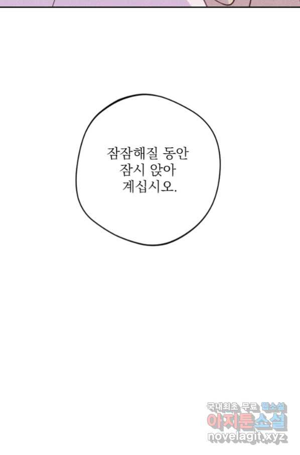 공주, 선비를 탐하다 66화 - 웹툰 이미지 75