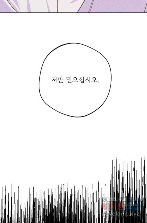 공주, 선비를 탐하다 66화 - 웹툰 이미지 90