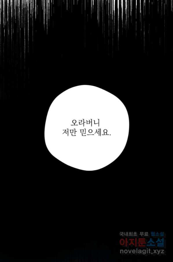 공주, 선비를 탐하다 66화 - 웹툰 이미지 91