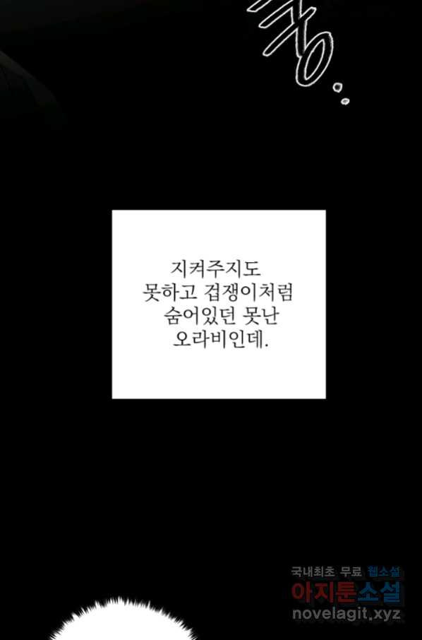 공주, 선비를 탐하다 66화 - 웹툰 이미지 98