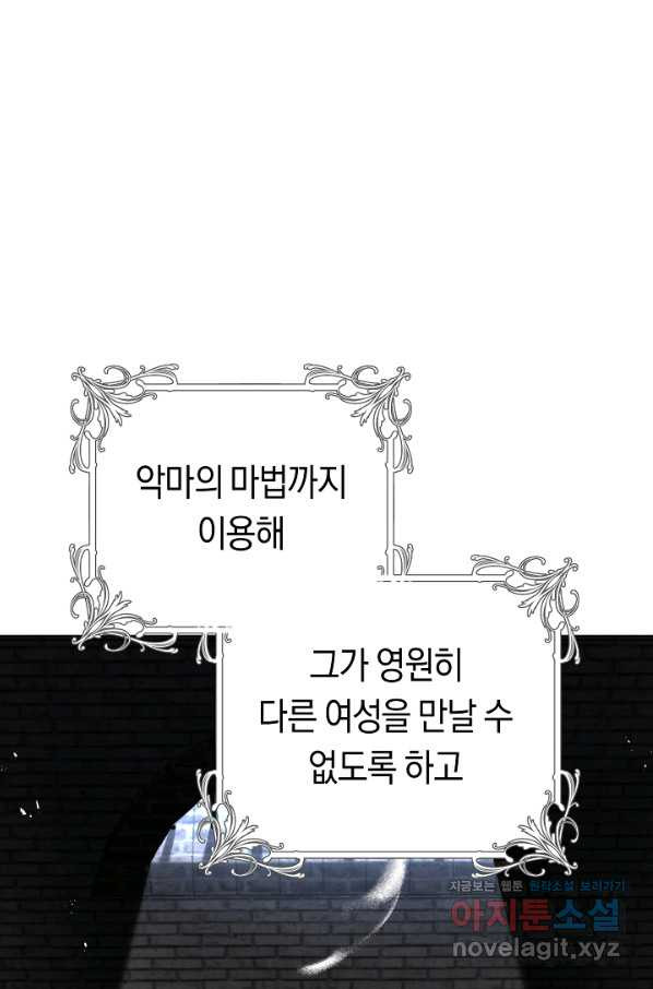 악당의 미학 56화 - 웹툰 이미지 73