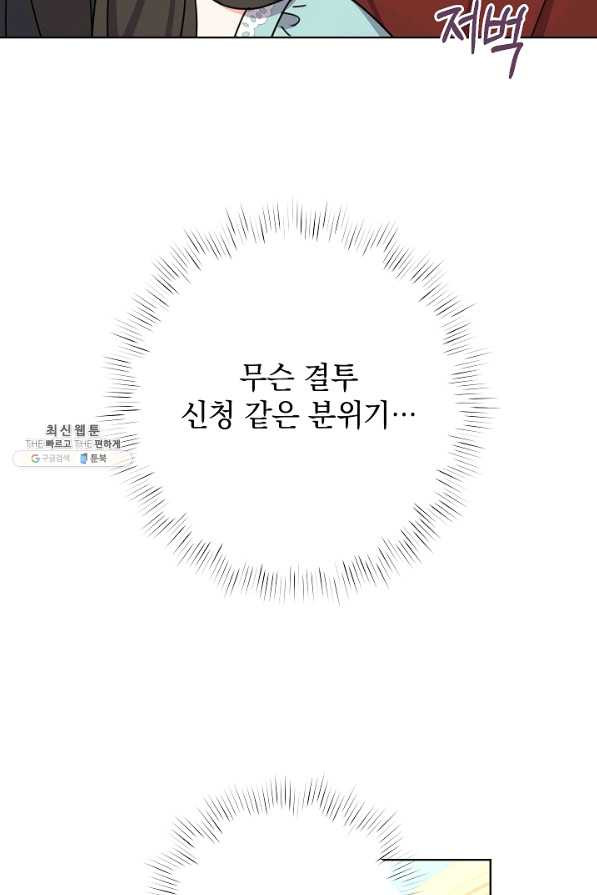 하녀, 여왕이 되다 34화 - 웹툰 이미지 15