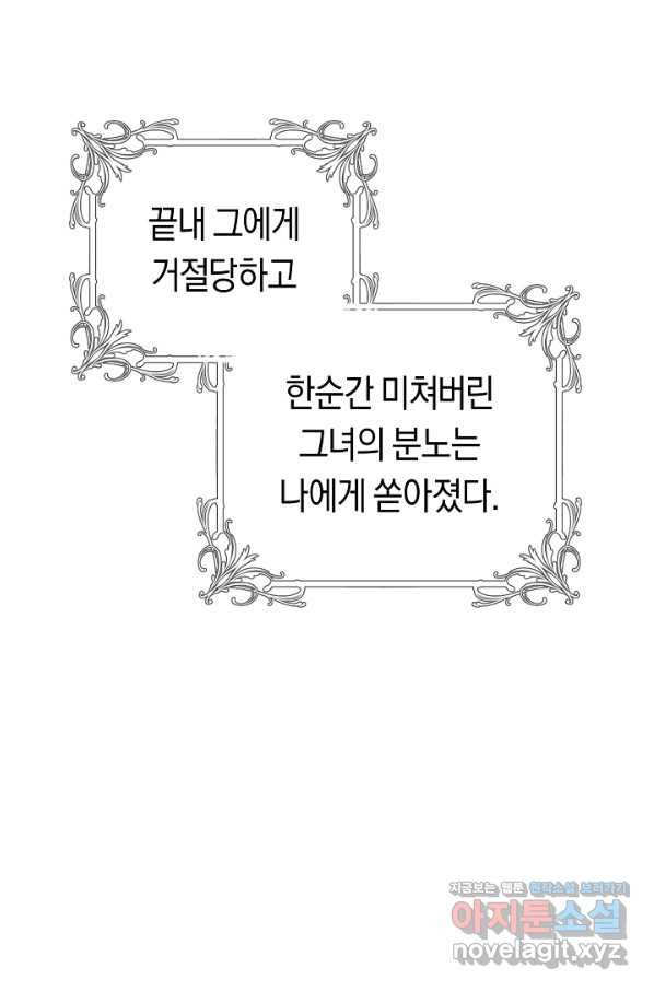 악당의 미학 56화 - 웹툰 이미지 85