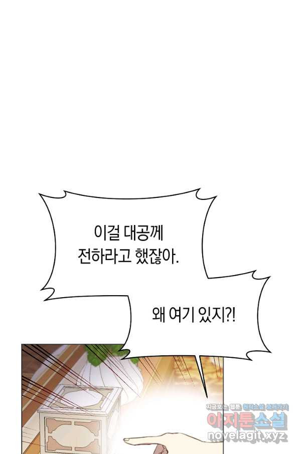 악당의 미학 56화 - 웹툰 이미지 91