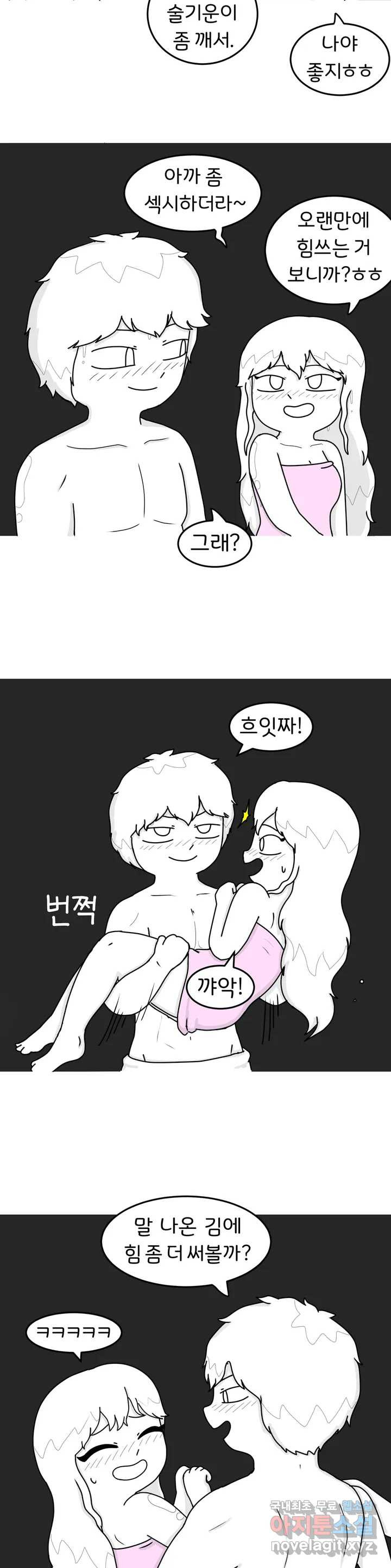 매운맛 커플 12화 펀치 머신 - 웹툰 이미지 17