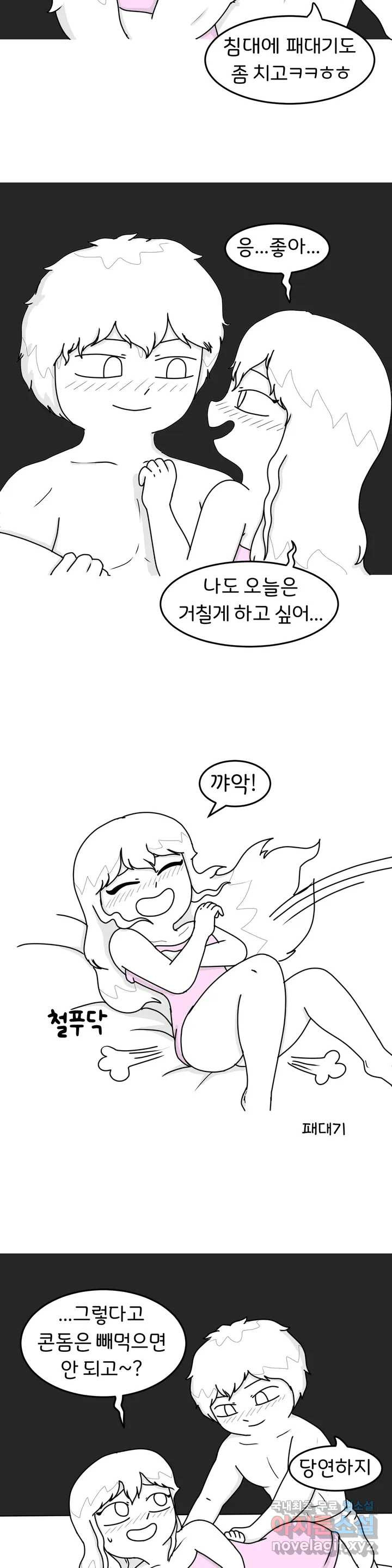 매운맛 커플 12화 펀치 머신 - 웹툰 이미지 18