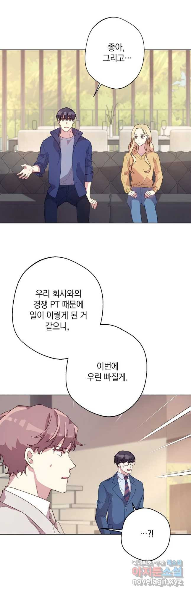 징크스의 연인 외전 9화 - 웹툰 이미지 7