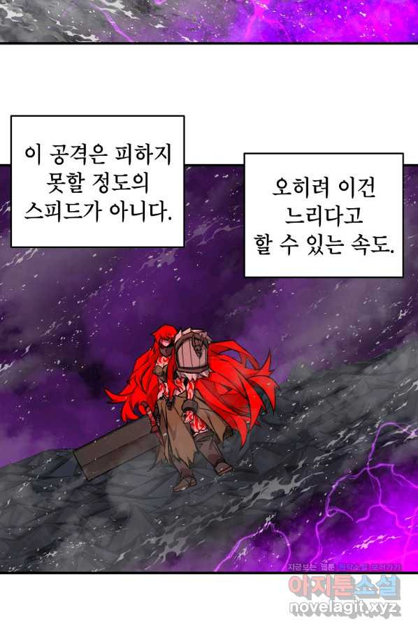 드래곤에고 시즌2 35화 - 웹툰 이미지 17