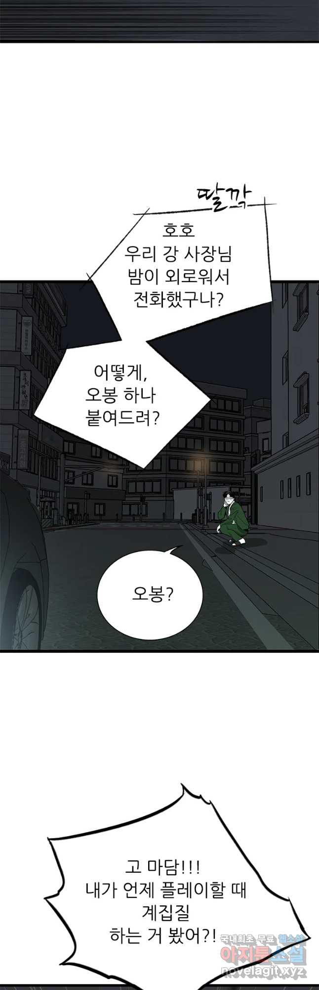 살어리랏다 시즌2 18화 - 웹툰 이미지 2