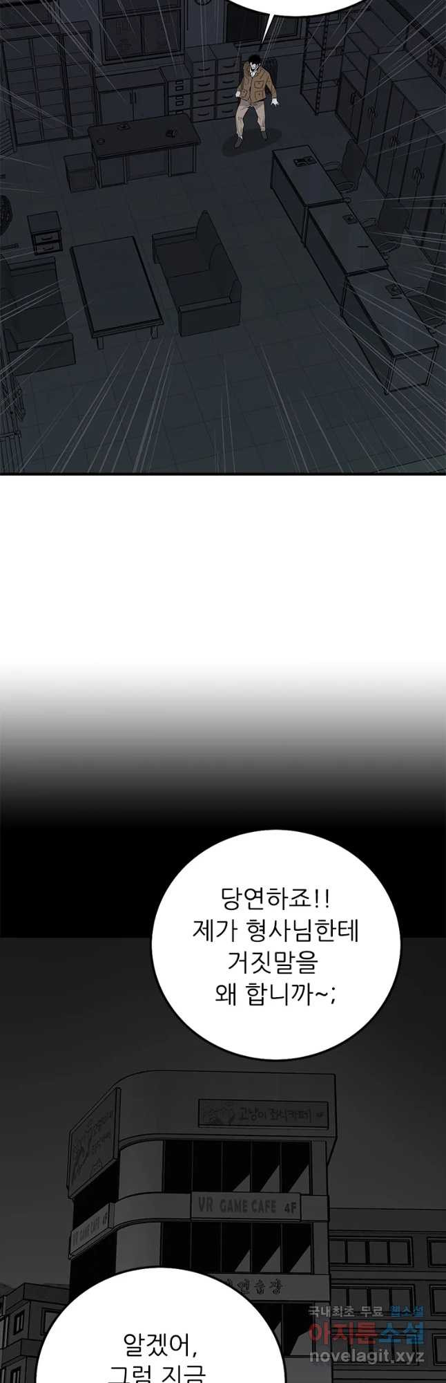 살어리랏다 시즌2 18화 - 웹툰 이미지 11