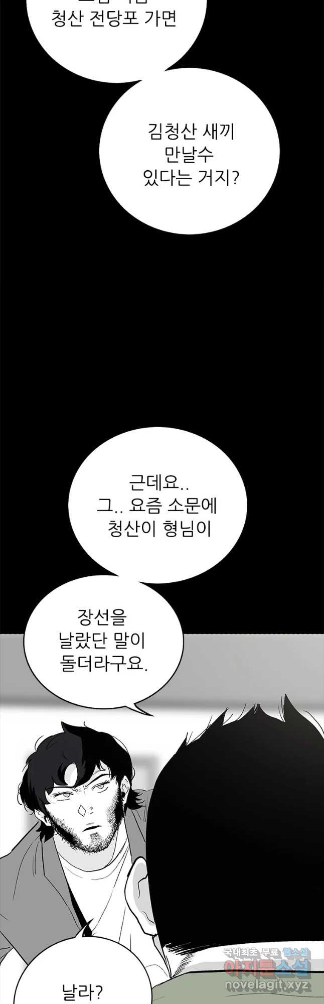 살어리랏다 시즌2 18화 - 웹툰 이미지 12