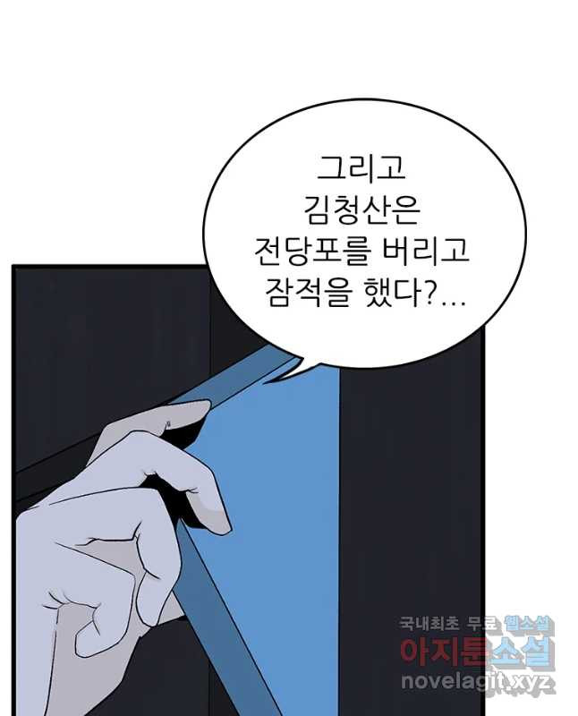 살어리랏다 시즌2 18화 - 웹툰 이미지 15