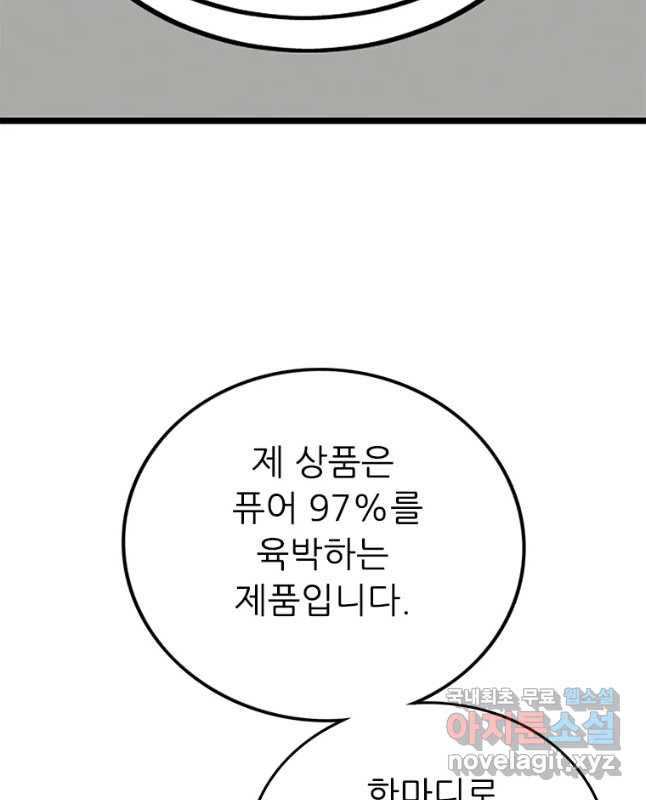 살어리랏다 시즌2 18화 - 웹툰 이미지 45