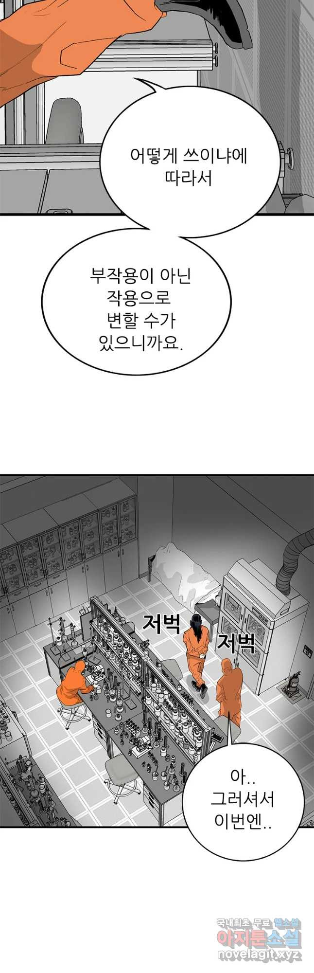 살어리랏다 시즌2 18화 - 웹툰 이미지 50