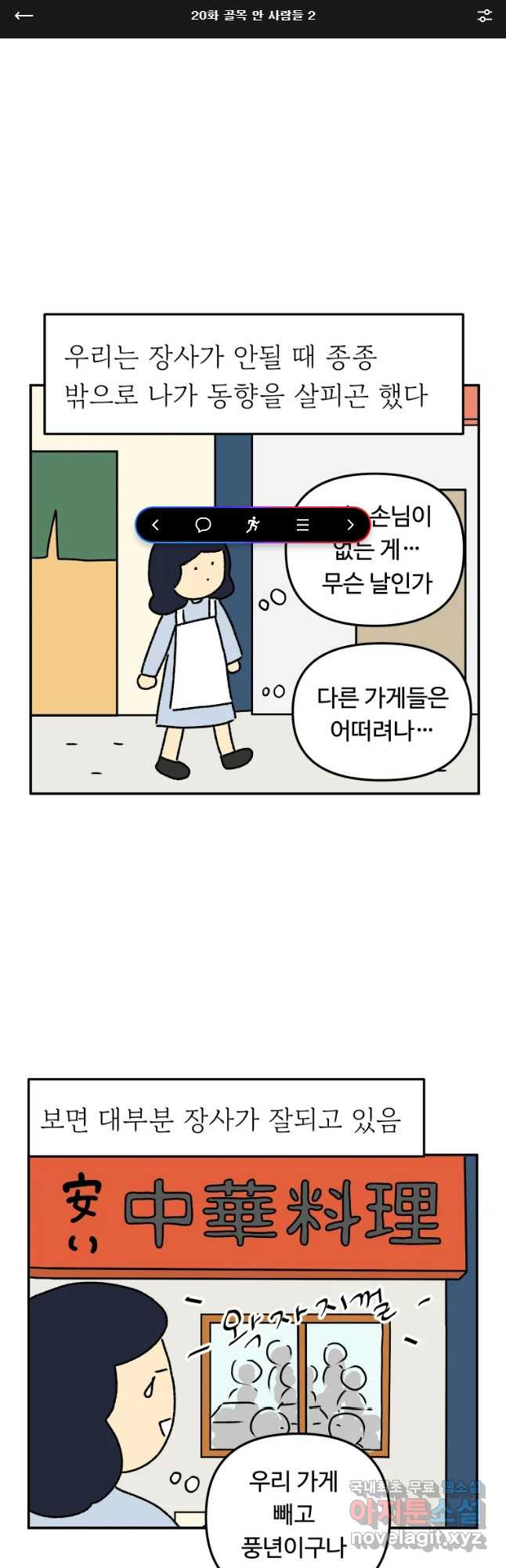 아오링 도쿄 20화 골목 안 사랑들 2 - 웹툰 이미지 1