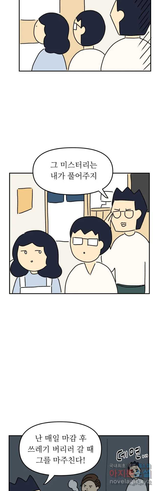 아오링 도쿄 20화 골목 안 사랑들 2 - 웹툰 이미지 9