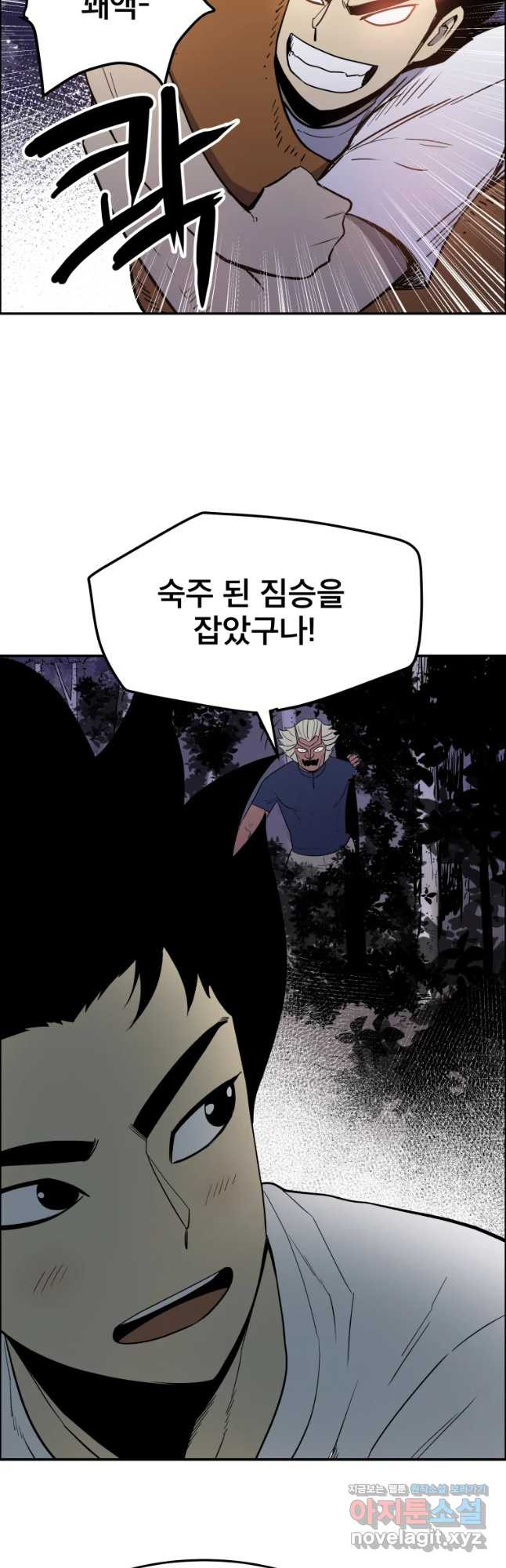 도깨비언덕에 왜 왔니? 2부 해수 49 - 웹툰 이미지 4