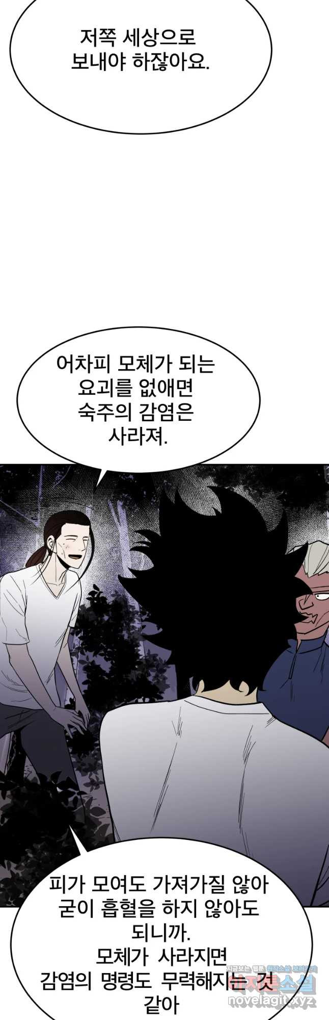 도깨비언덕에 왜 왔니? 2부 해수 49 - 웹툰 이미지 6