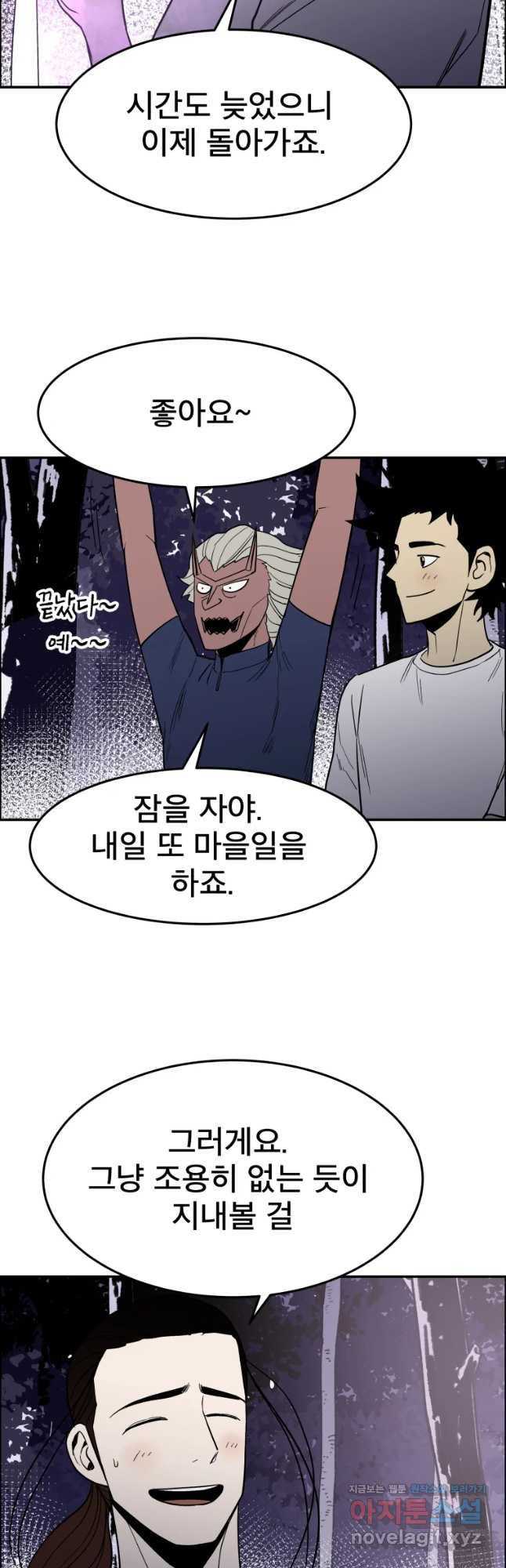 도깨비언덕에 왜 왔니? 2부 해수 49 - 웹툰 이미지 8