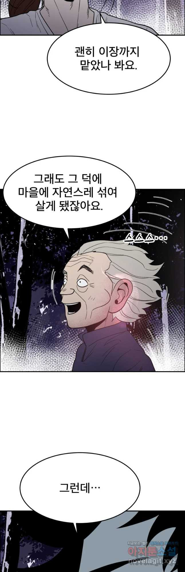 도깨비언덕에 왜 왔니? 2부 해수 49 - 웹툰 이미지 9