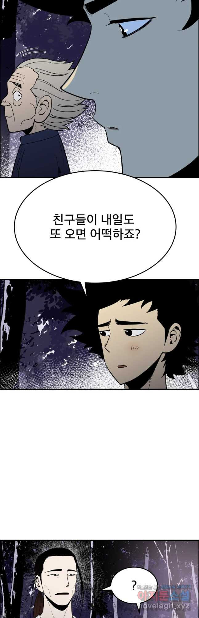 도깨비언덕에 왜 왔니? 2부 해수 49 - 웹툰 이미지 10