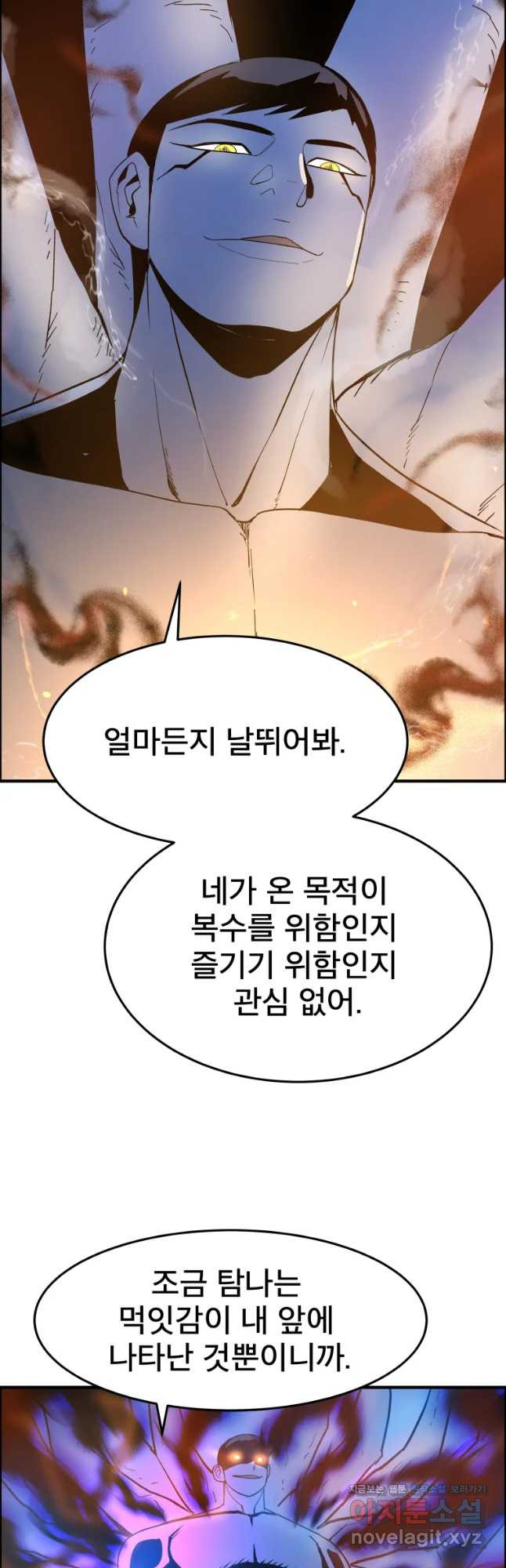 도깨비언덕에 왜 왔니? 2부 해수 49 - 웹툰 이미지 25