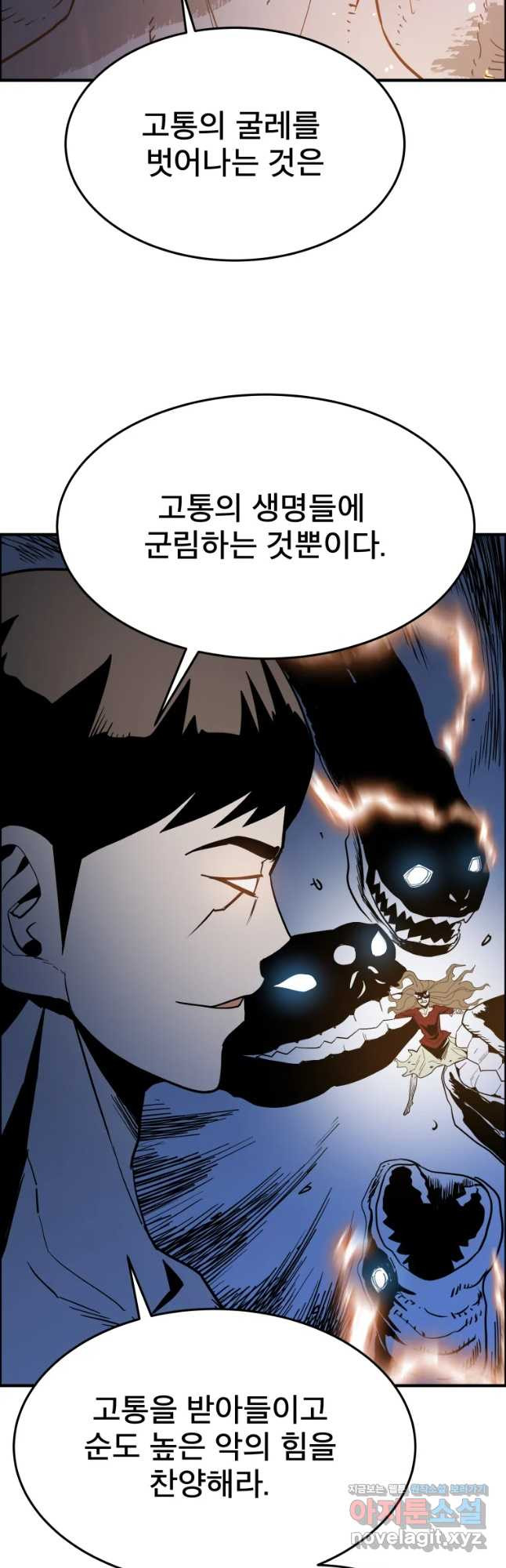 도깨비언덕에 왜 왔니? 2부 해수 49 - 웹툰 이미지 44