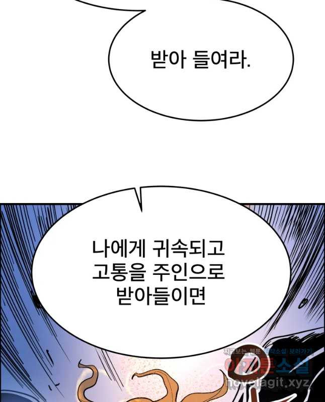 도깨비언덕에 왜 왔니? 2부 해수 49 - 웹툰 이미지 45