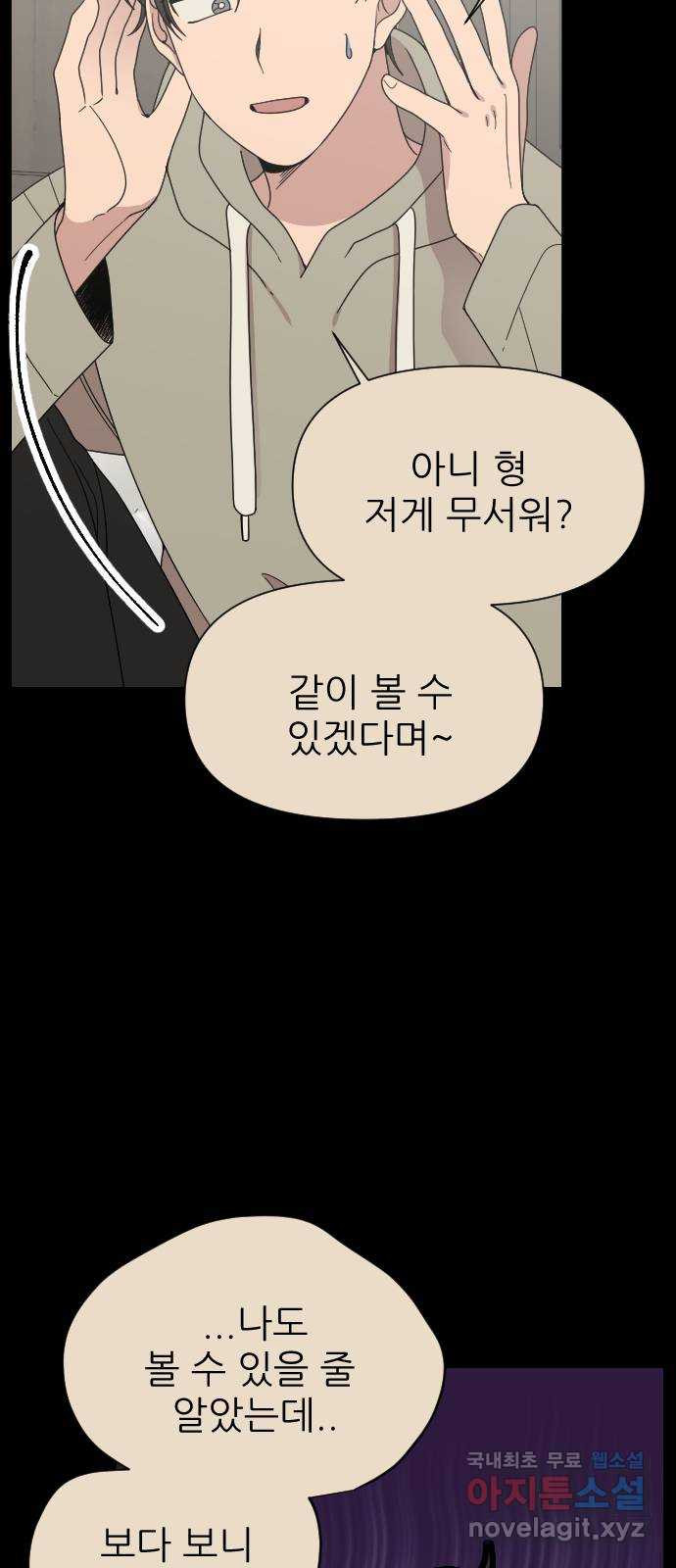 널 사랑하는 죽은 형 3화 - 웹툰 이미지 4